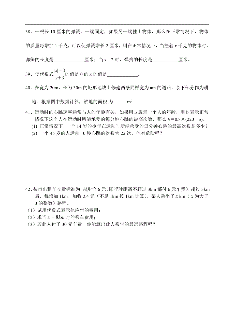 七年级上册代数式(3.1-3.3)过关测试试卷_第4页