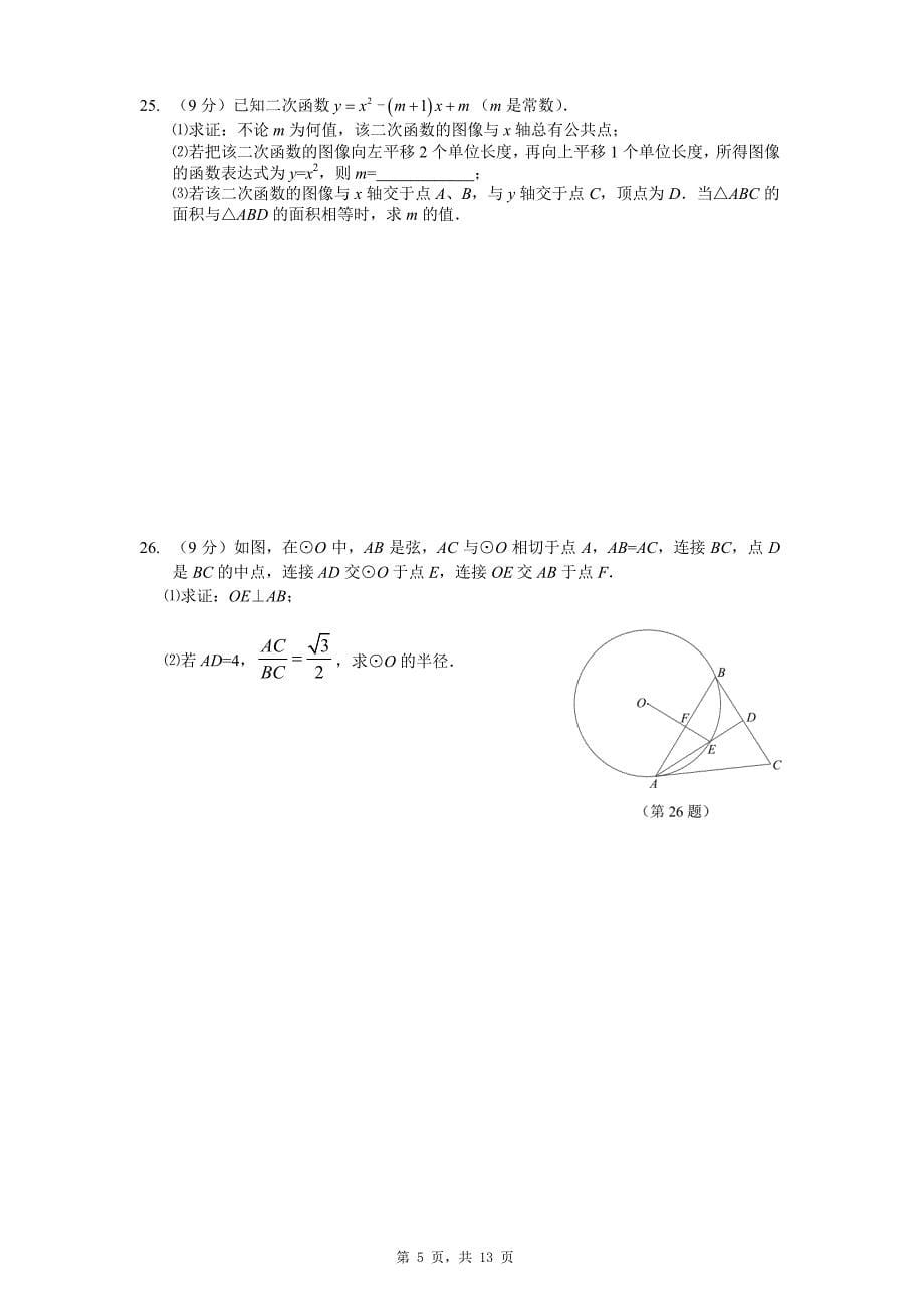 2018年南京市玄武区中考二模数学试卷含答案_第5页