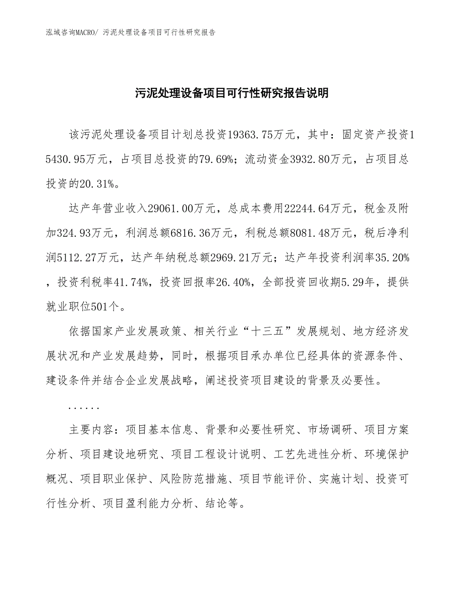 （批地）污泥处理设备项目可行性研究报告_第2页