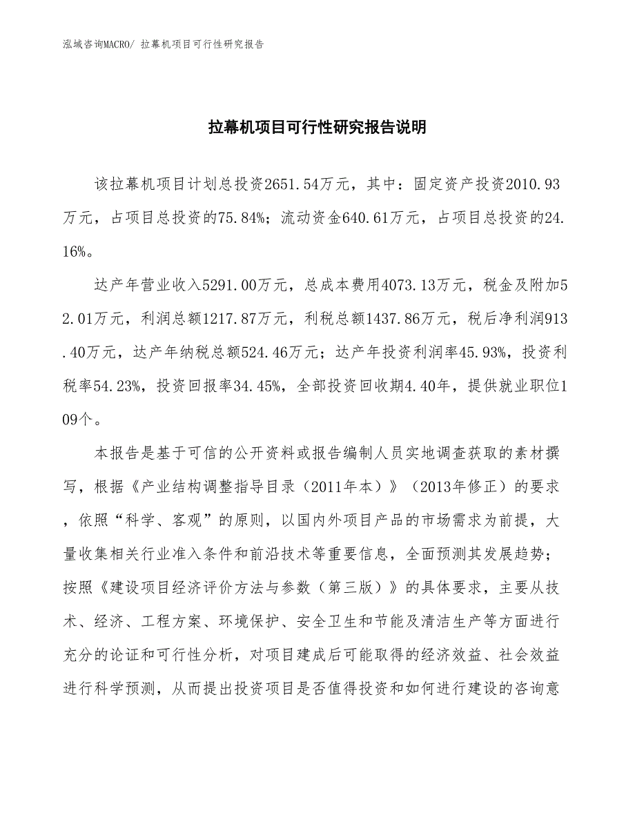 （批地）拉幕机项目可行性研究报告_第2页