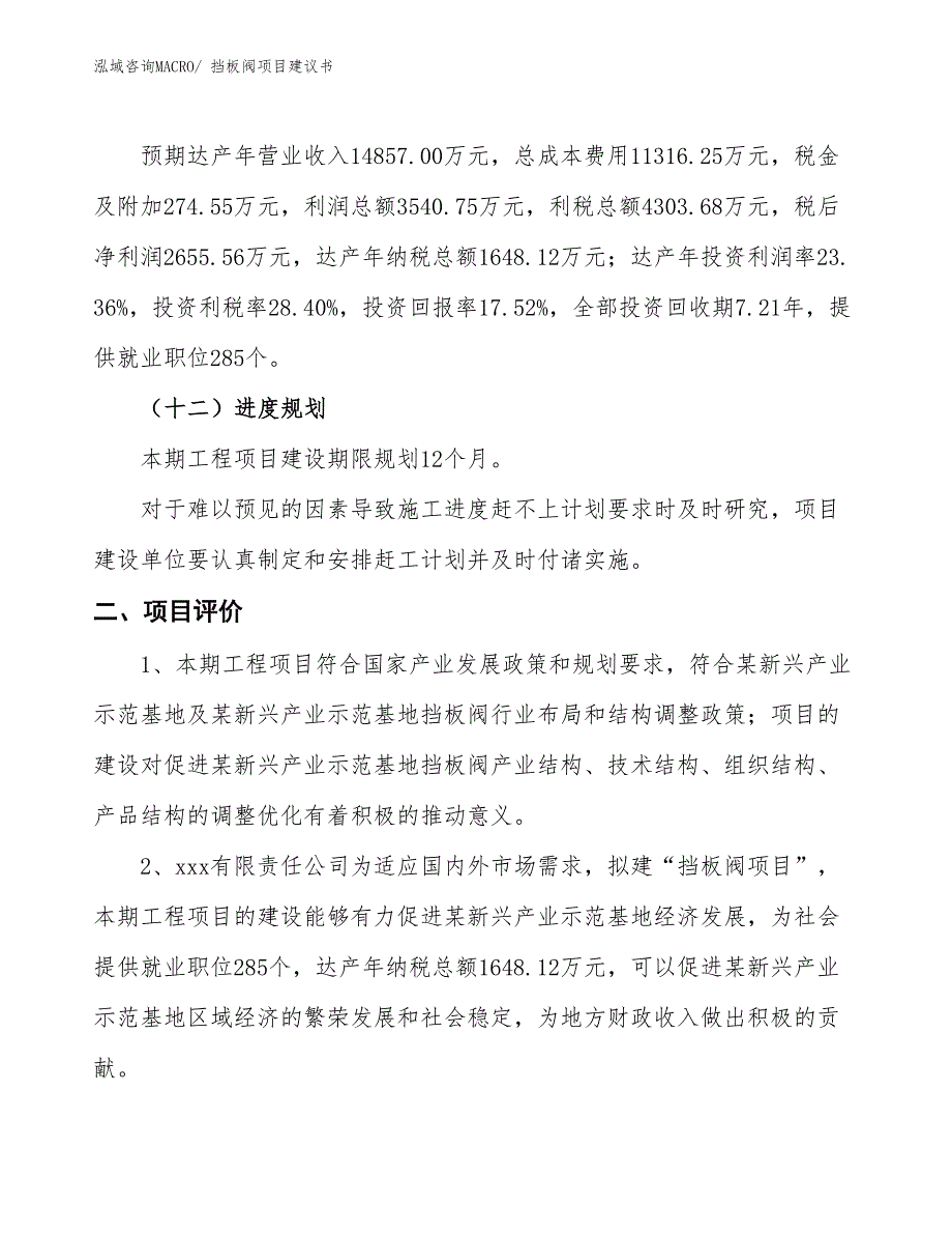 （立项审批）挡板阀项目建议书_第4页