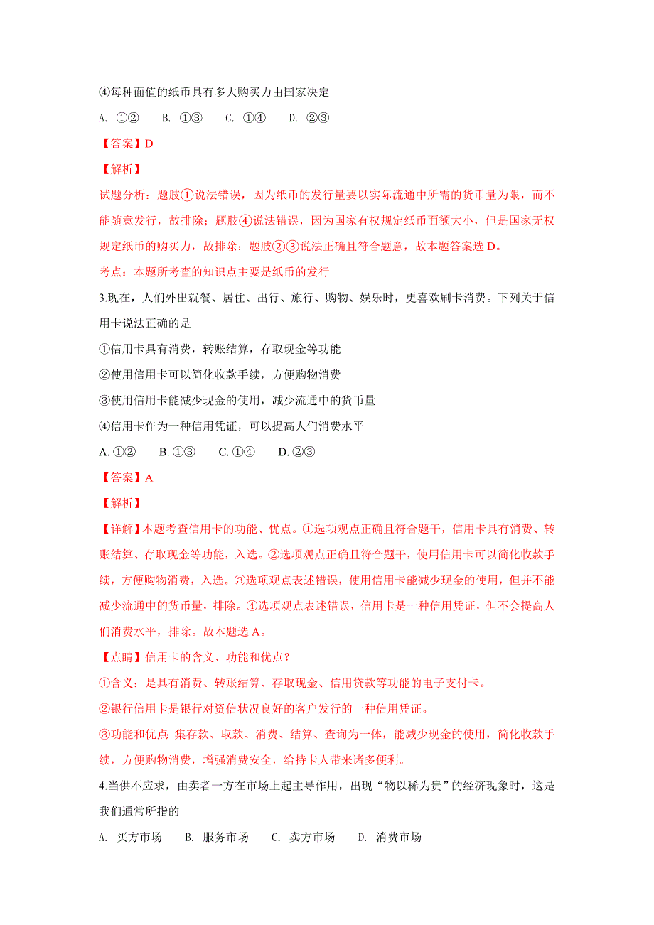 【解析版】广西玉林市2018-2019学年高一上学期期末质量评价检测政治试卷 word版含解析_第2页