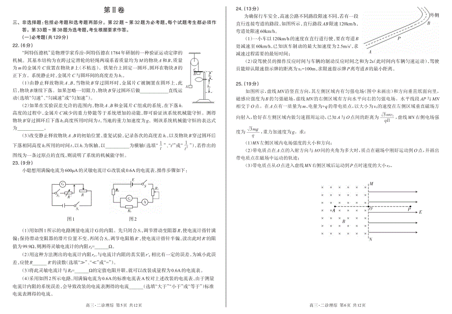 四川省泸州市2019届高三第二次教学质量诊断性考试理科综合试题  pdf版无答案_第3页