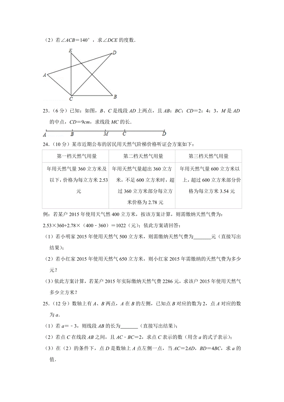 2018-2019学年内蒙古通辽市奈曼旗七年级（上）期末数学试卷_第4页