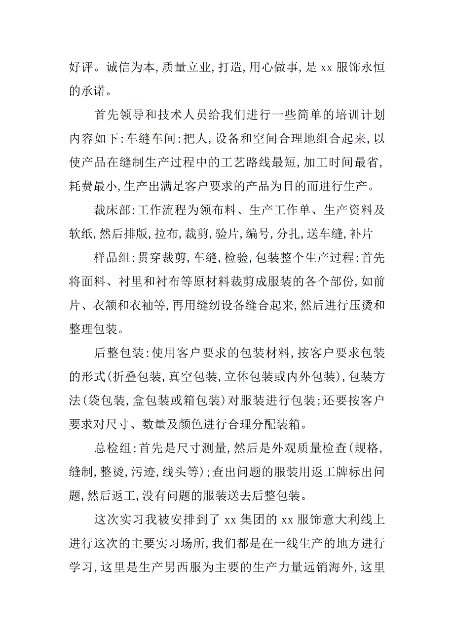 大学生服装厂顶岗实习报告模板_第3页