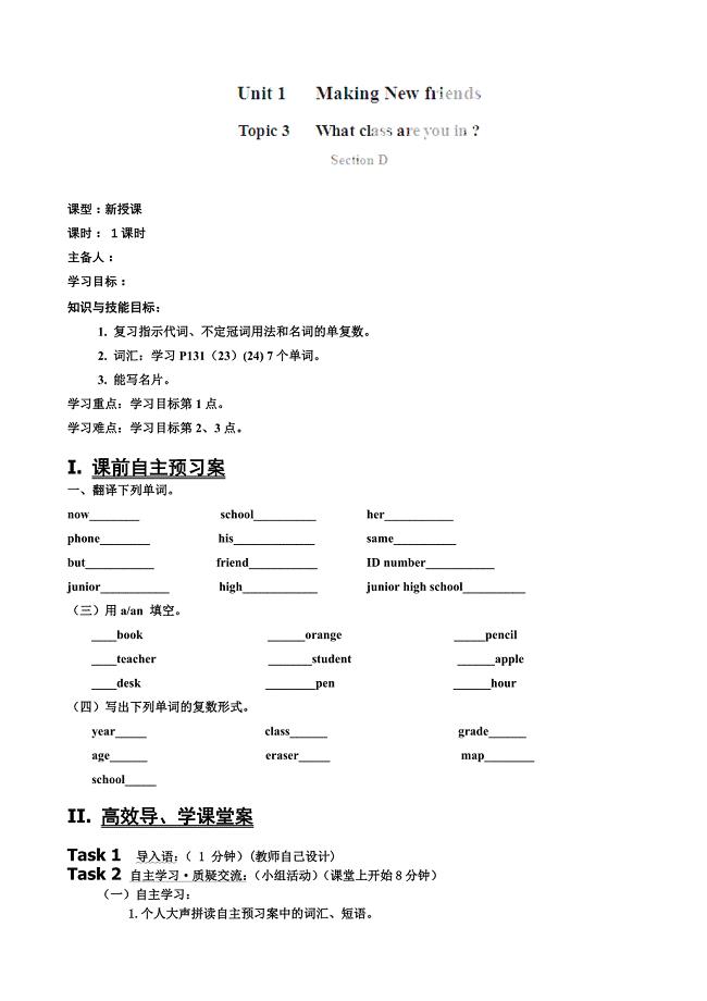 重庆市涪陵第九中学：unit 1  topic 3 section d 导学案（仁爱版七年级上册）
