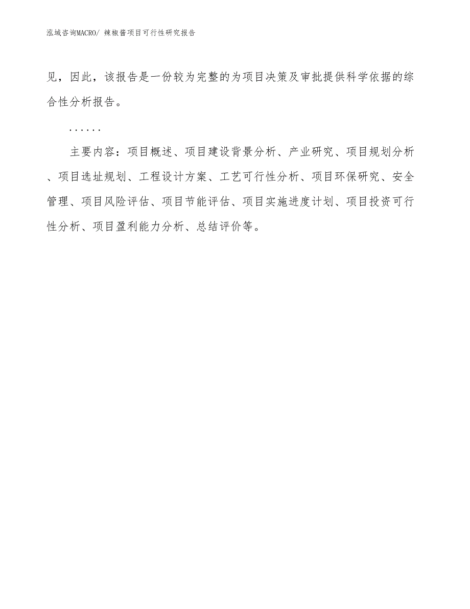 （批地）辣椒酱项目可行性研究报告_第3页