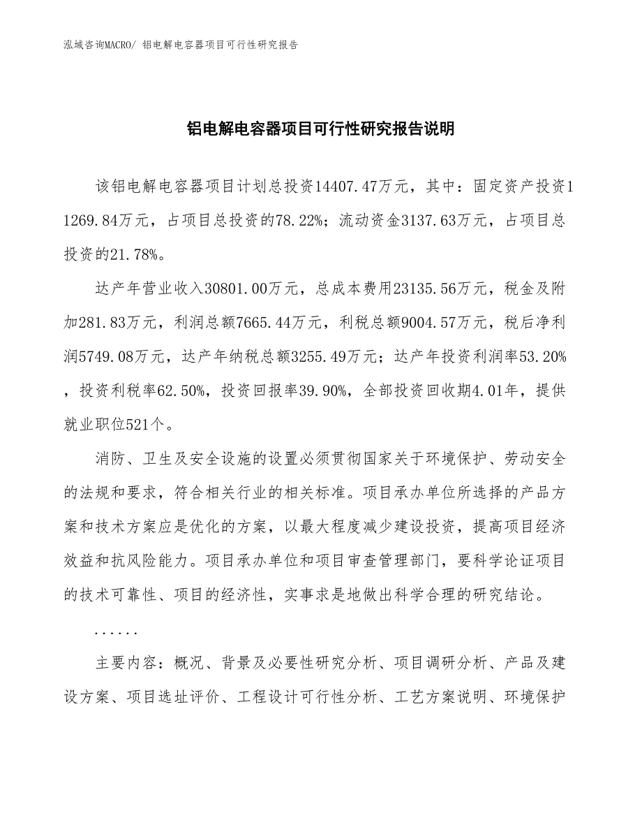 （批地）铝电解电容器项目可行性研究报告_第2页