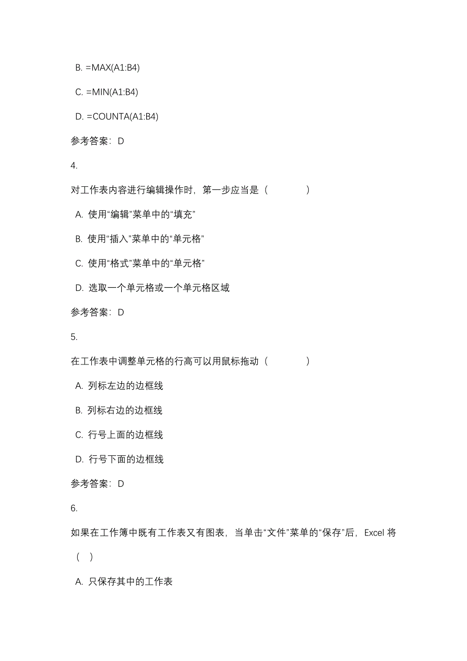 数据处理实用技术（0652）数据处理实用技术第3次形考作业_0003-四川电大-课程号：5110652-辅导资料_第2页