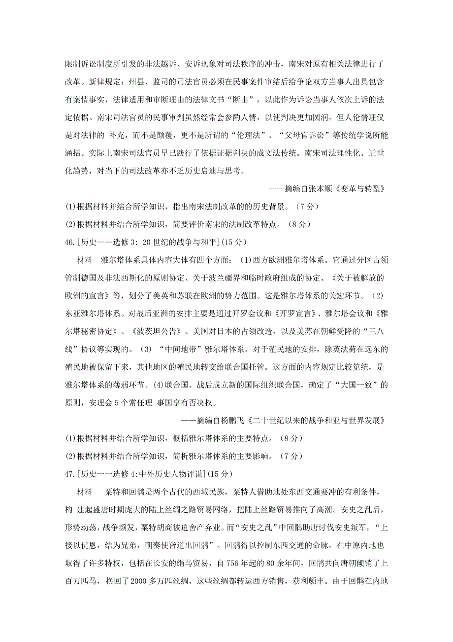 河南省八市重点高中联盟“领军考试”2019届高三第三次测评试题 文科综合--历史 word版含答案byfeng_第4页