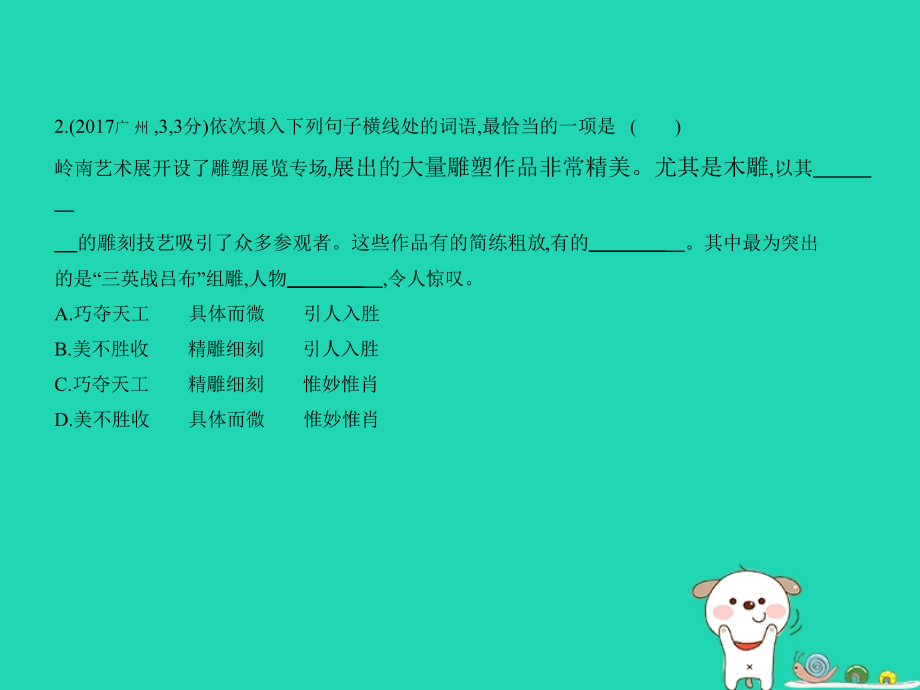 （广东地区）2019年中考语文总复习 第一部分 积累与运用 专题三 词语（含熟语）的理解与运用（试题部分）课件_第3页