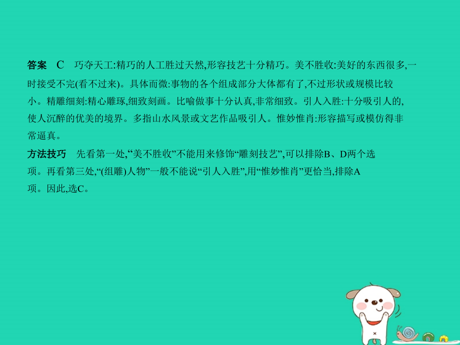 （广东地区）2019年中考语文总复习 第一部分 积累与运用 专题三 词语（含熟语）的理解与运用（试题部分）课件_第4页