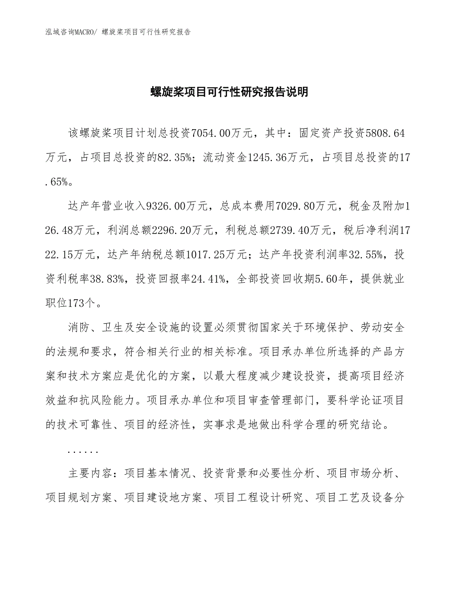 （批地）螺旋桨项目可行性研究报告_第2页