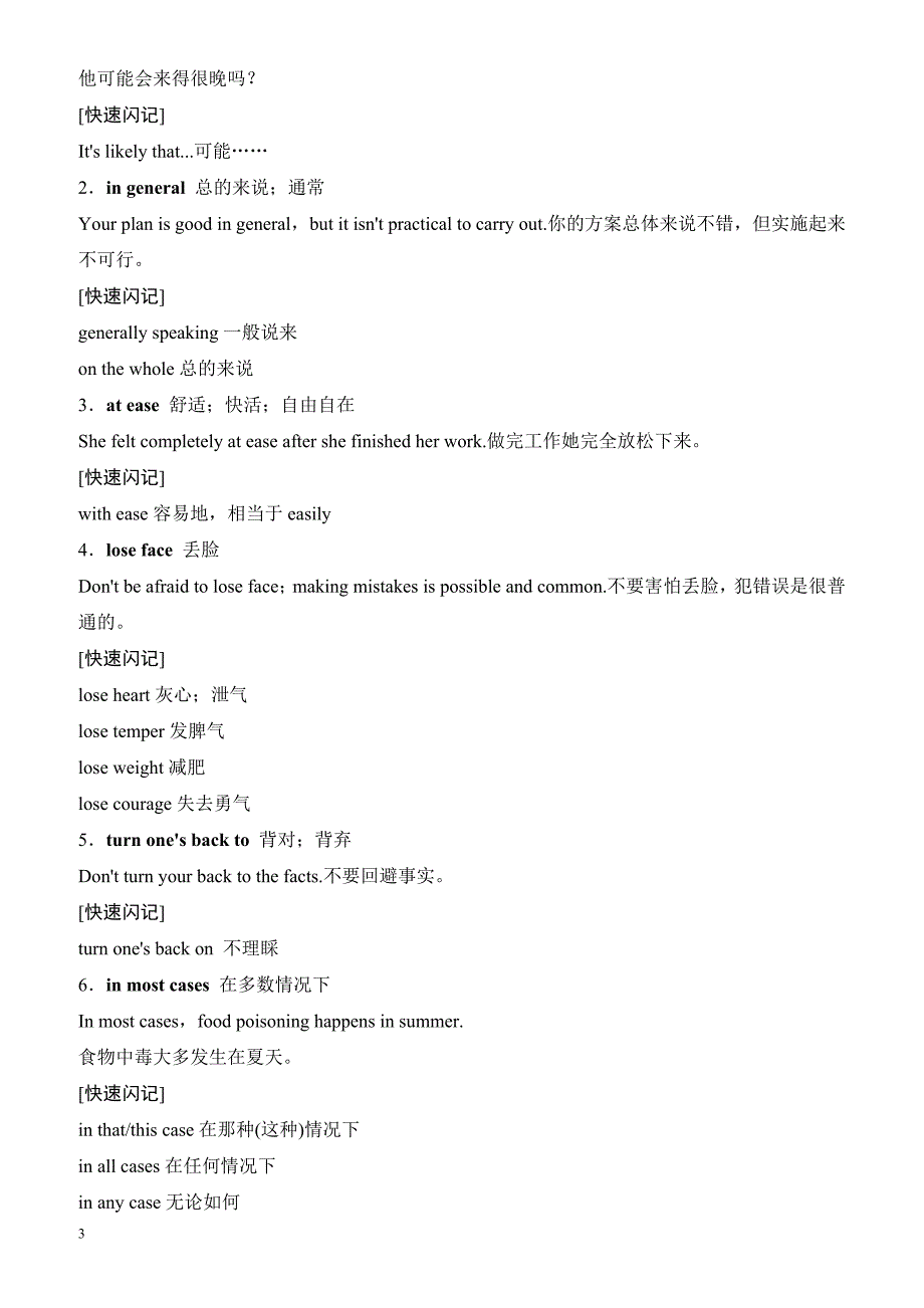 2018版高考英语(人教通用)大一轮复习满分必背 必修四 unit 4 body language_第3页