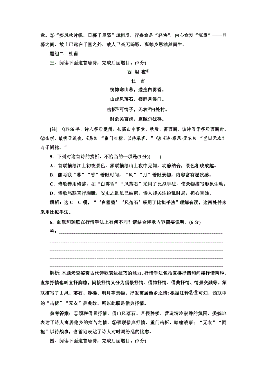 2019版二轮复习语文通用版练习：古诗歌“名家非名作”押题练 word版含解析_第3页