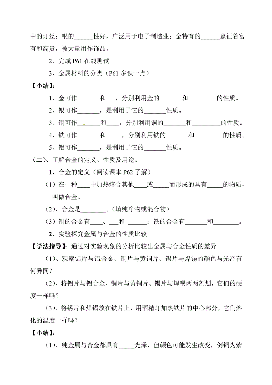 金属材料 (8)_第2页