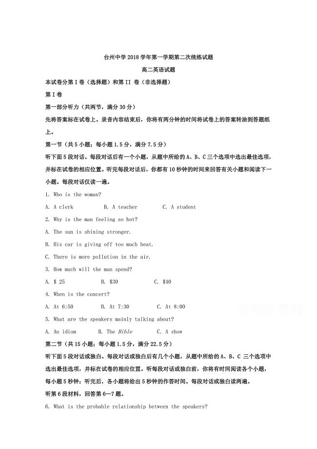 【解析版】浙江省2018-2019学年高二上学期第二次统练英语试题 word版含解析