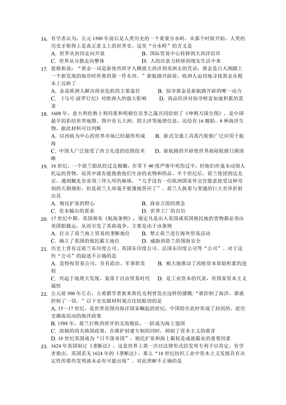 山东省临沂商城外国语学院2018-2019高一月考历史试卷 word版含答案_第3页