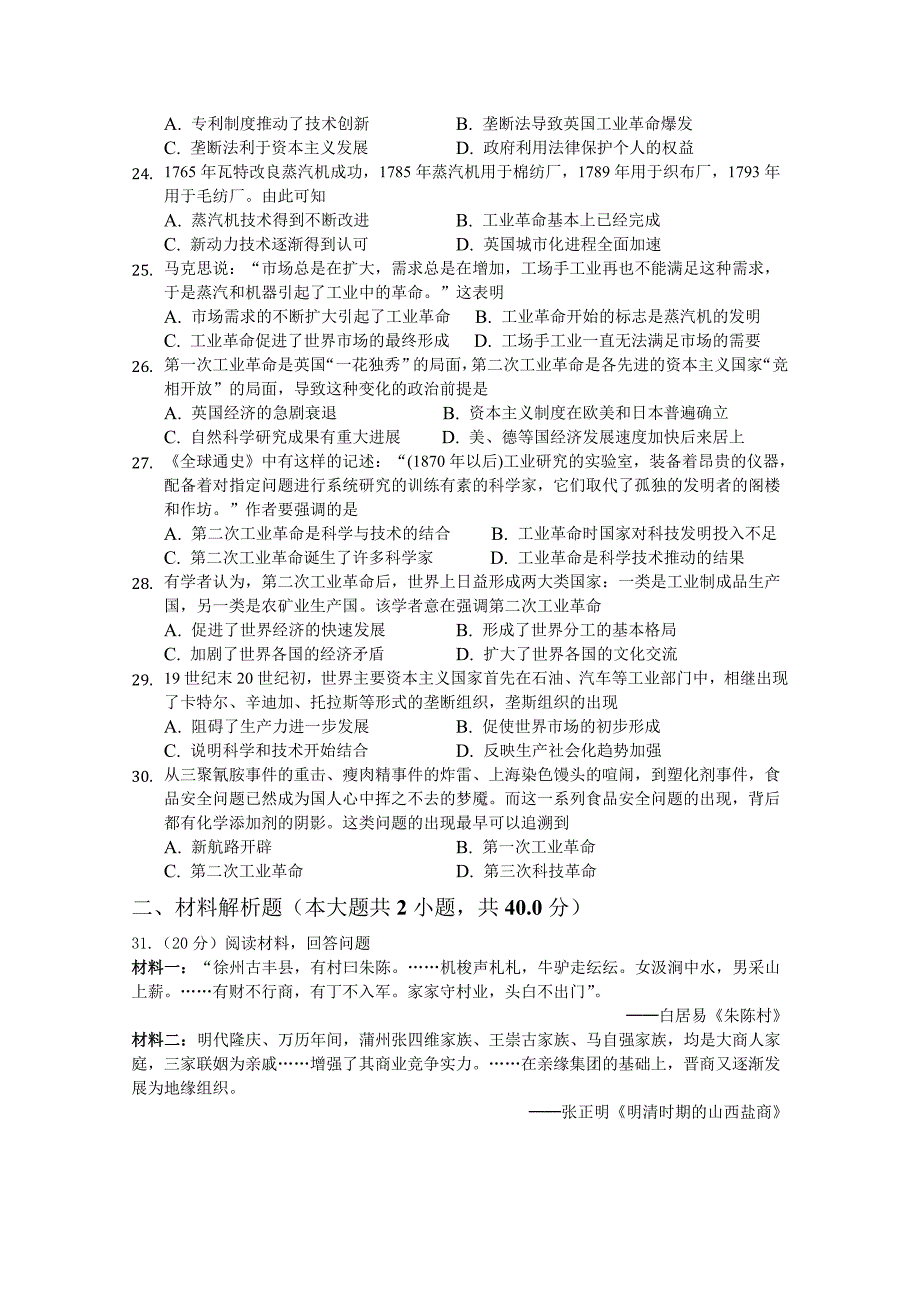 山东省临沂商城外国语学院2018-2019高一月考历史试卷 word版含答案_第4页