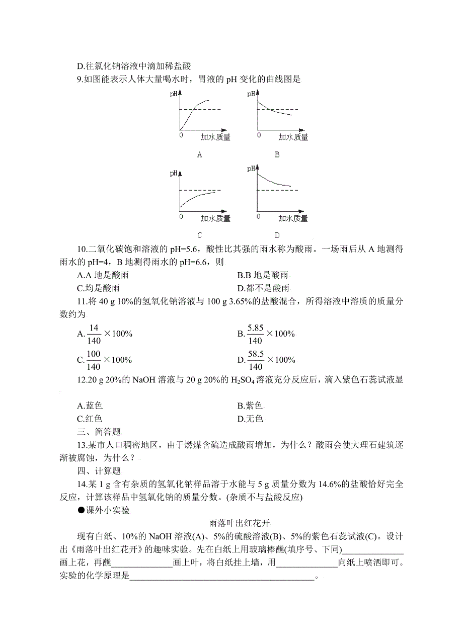 酸和碱的中和反应 (4)_第2页