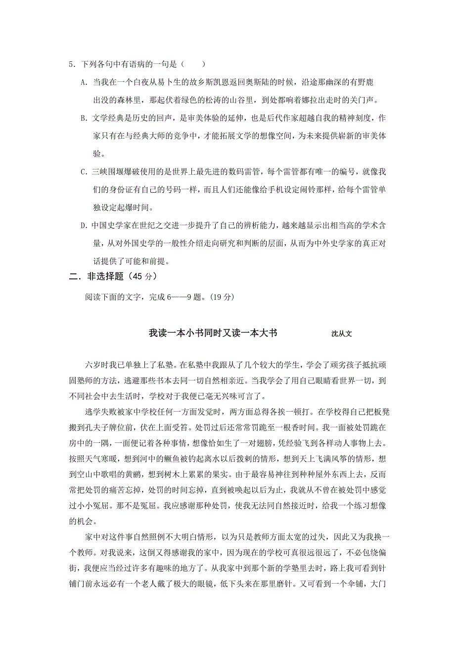 【名校推荐】山西省忻州市第一中学高中语文人教版选修《中外传记作品选读》考案练习（四） _第2页