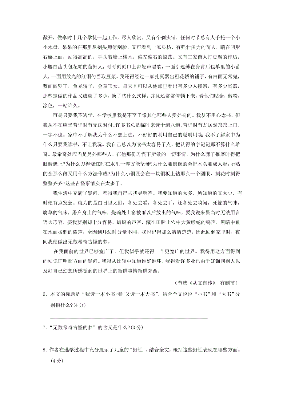 【名校推荐】山西省忻州市第一中学高中语文人教版选修《中外传记作品选读》考案练习（四） _第3页