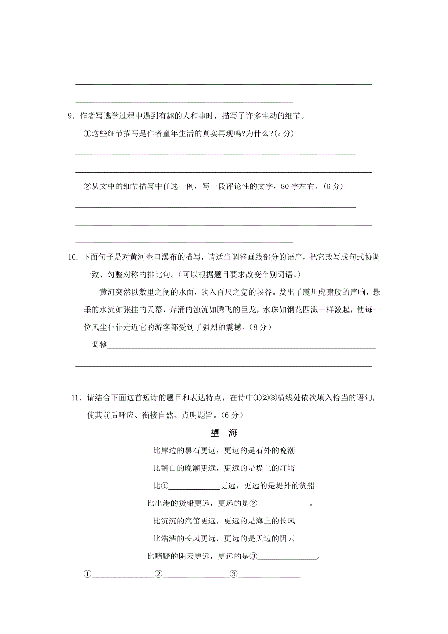 【名校推荐】山西省忻州市第一中学高中语文人教版选修《中外传记作品选读》考案练习（四） _第4页