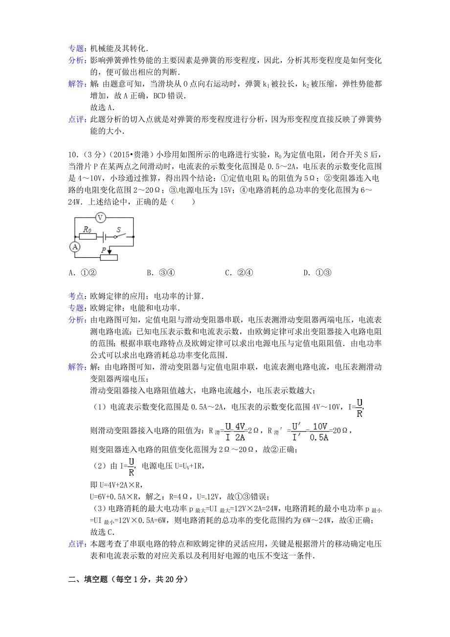 广西贵港市2015年中考物理真题试题含答案详解_第5页