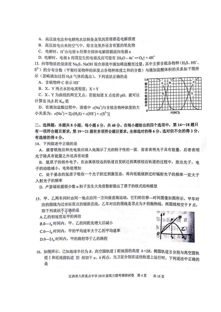 【全国百强校】江西省、、等八所重点中学2019届高三4月联考理科综合试题（图片版） 含答案_第4页