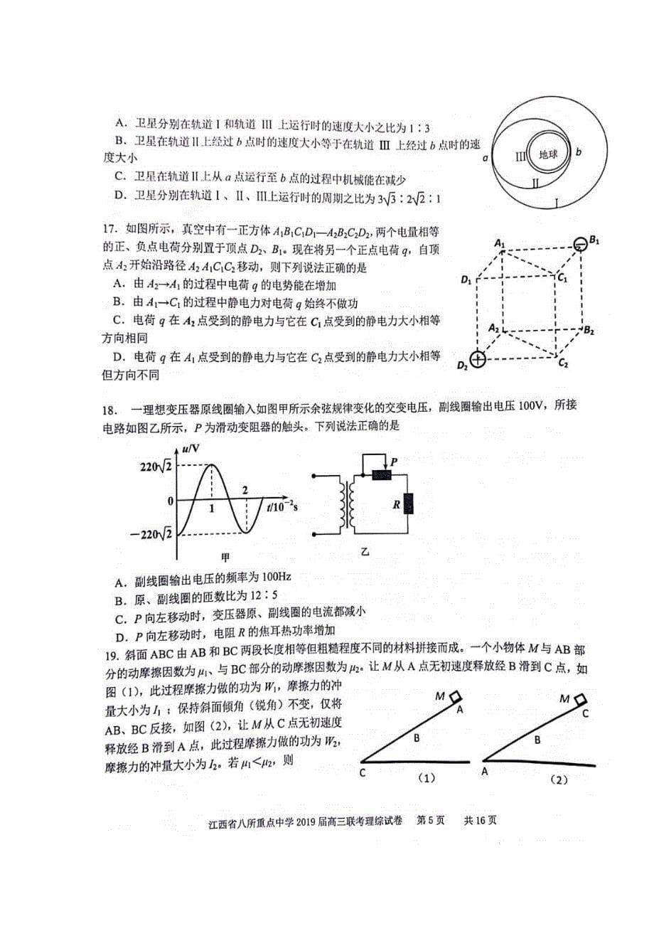 【全国百强校】江西省、、等八所重点中学2019届高三4月联考理科综合试题（图片版） 含答案_第5页