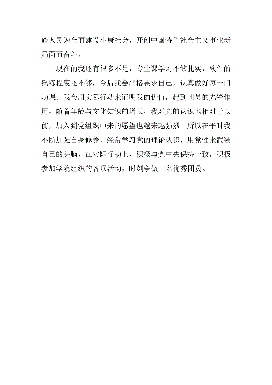 大学生预备转正申请书3000字_第3页