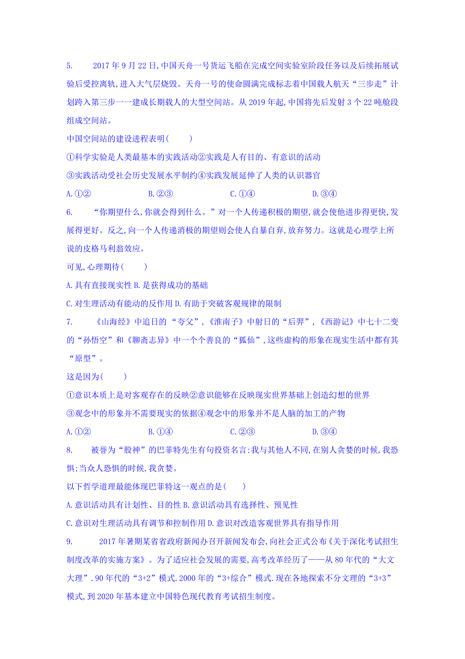 河北省沧州盐山中学2018-2019学年高二下学期3月份月考政治试卷 word版含答案_第2页