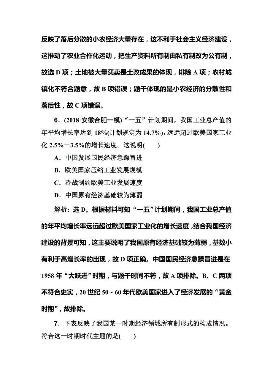 2020版高考历史人民版一轮复习测试：专题八 第20讲　社会主义建设在探索中曲折发展 word版含解析_第4页