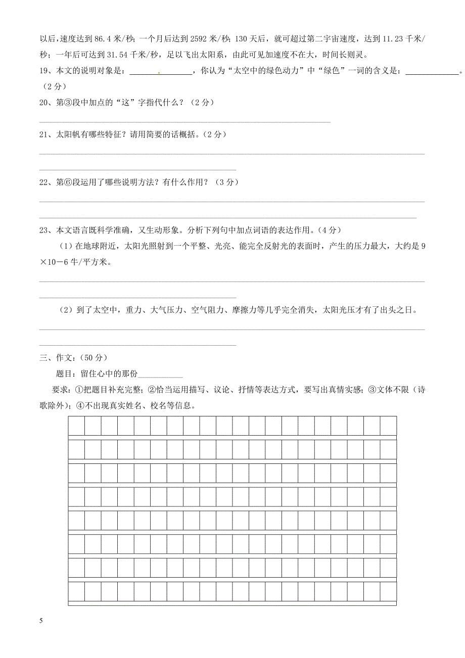 滨州三校2016-2017学年人教版八年级下学期第一次月考语文试题_第5页