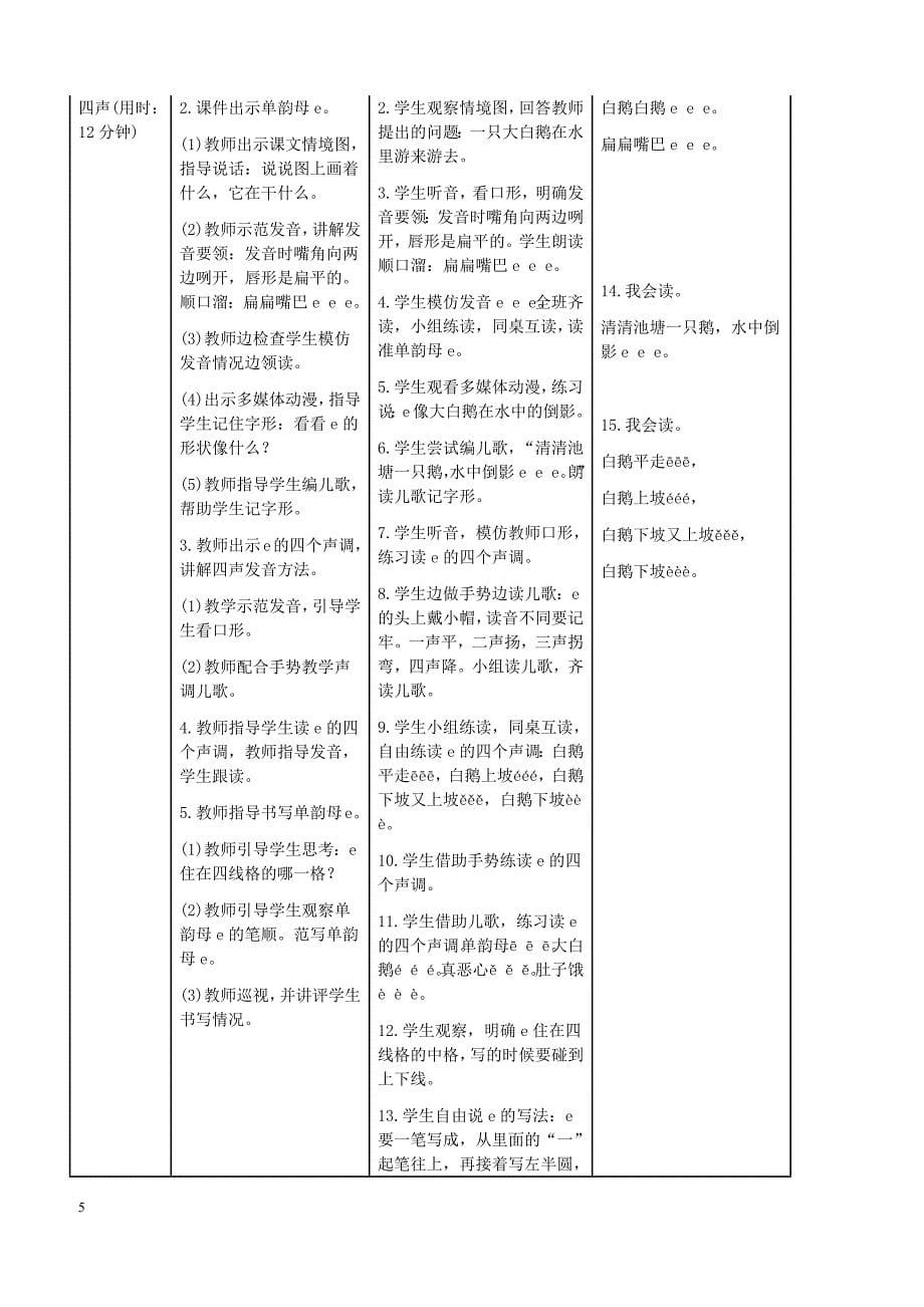 2019一年级语文上册汉语拼音1ɑoe导学案新人教版_第5页