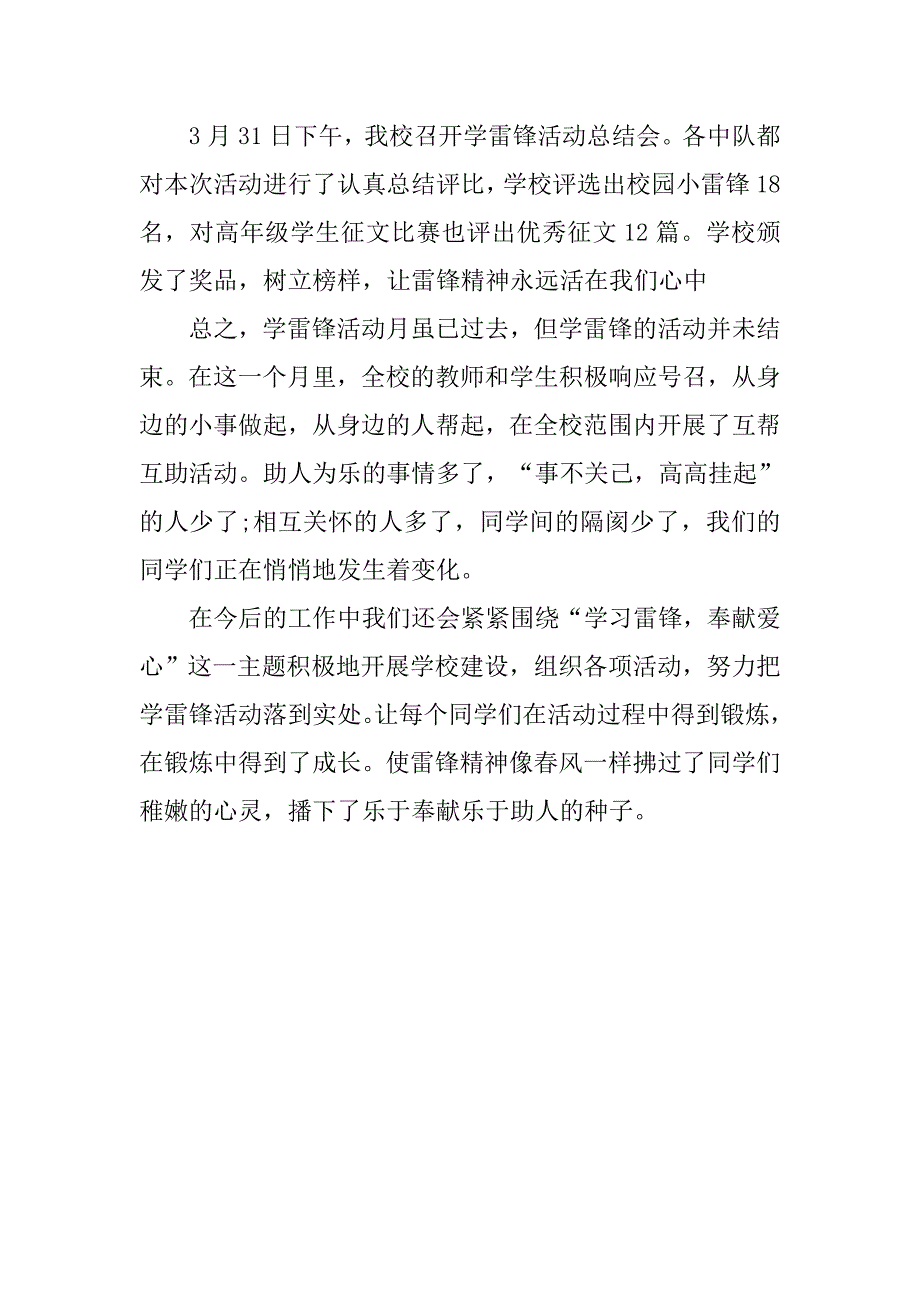 小学学雷锋活动总结格式_第3页