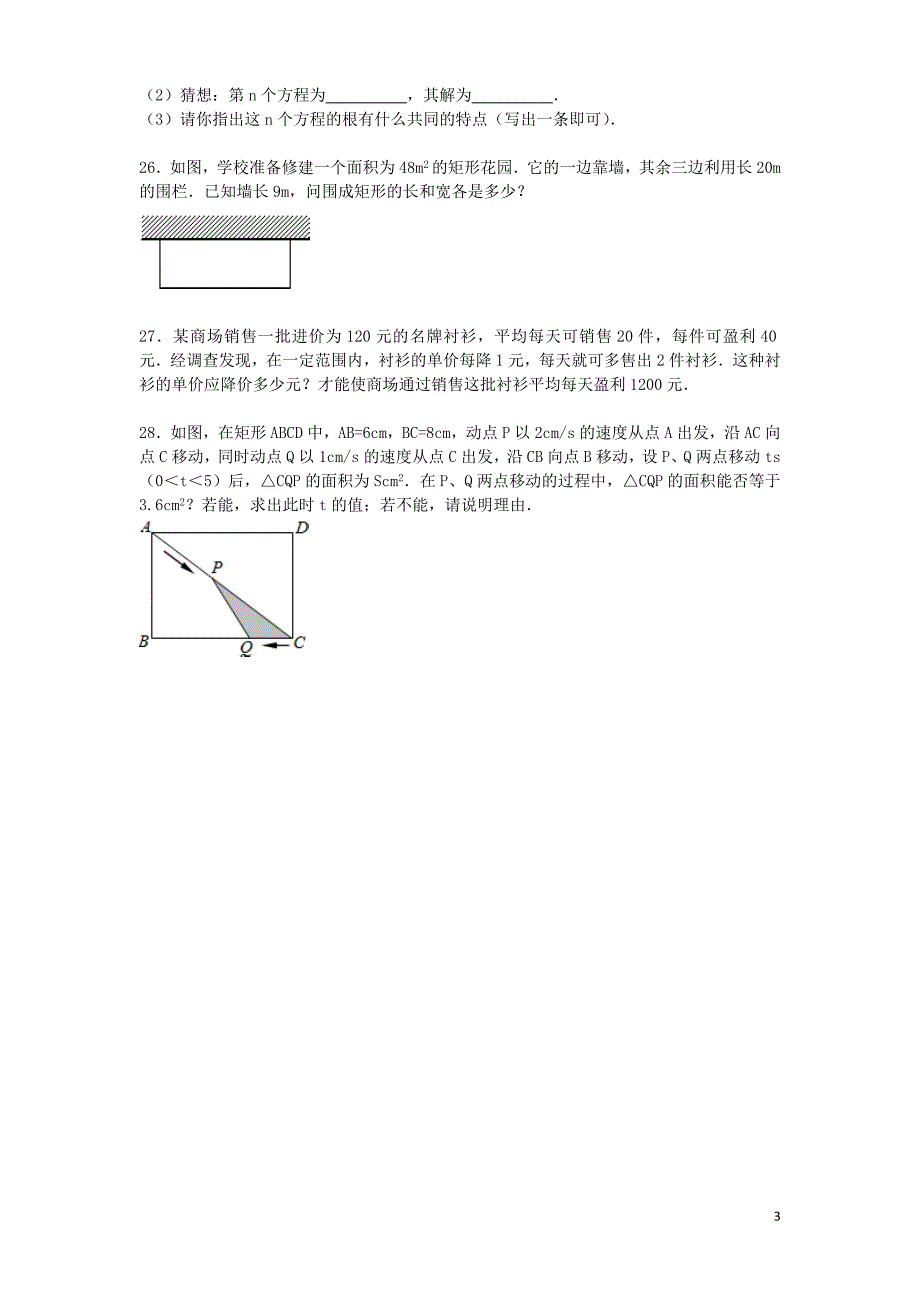 九年级数学上册第1章一元二次方程单元综合测试题附答案解析_第3页