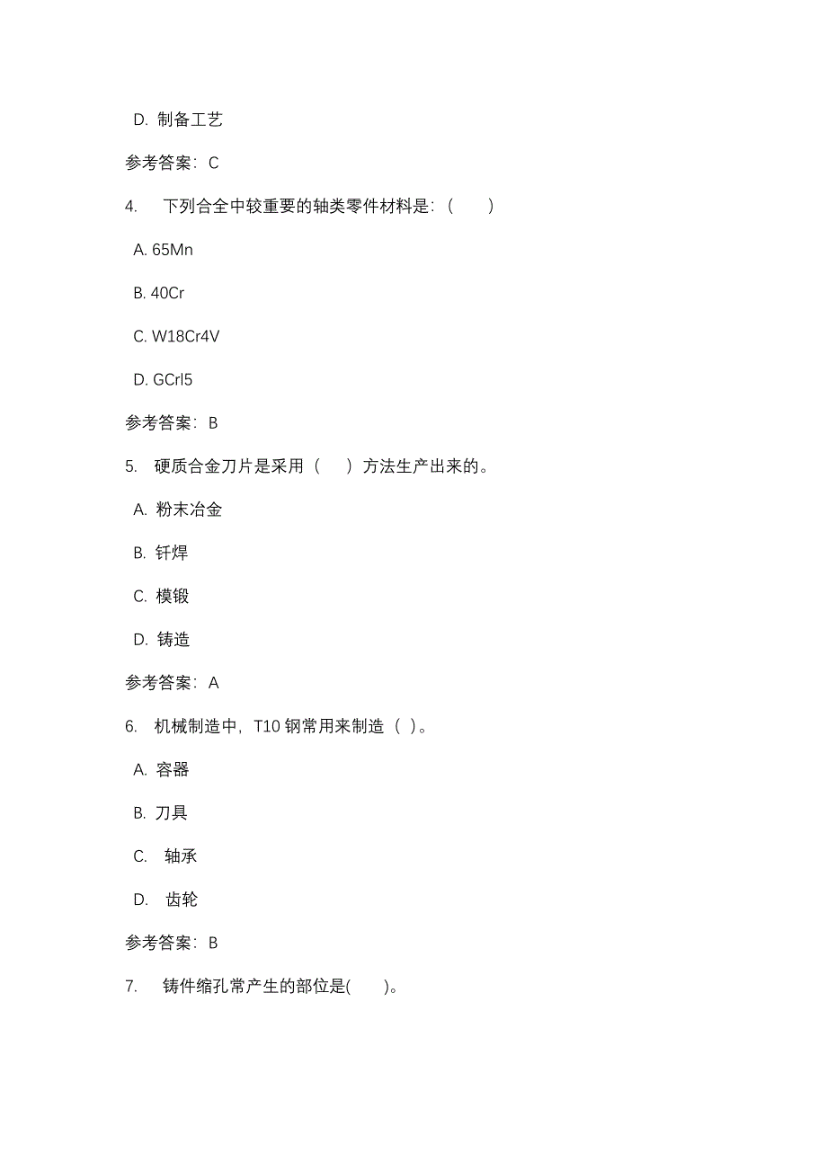 机械制造基础第二次形成性考核_0002-四川电大-课程号：5110196-辅导资料_第2页