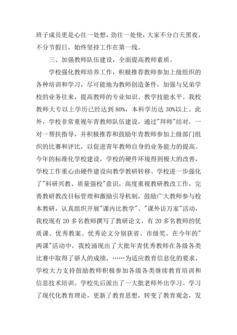 小学学校个人年终总结_第3页