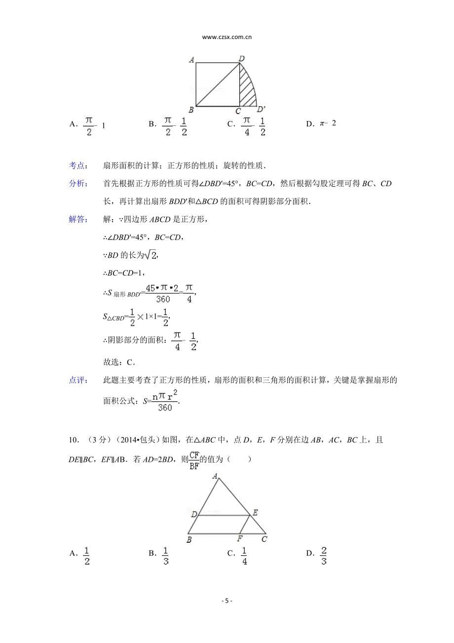 2014年内蒙古包头市中考数学试卷(含解析)_第5页