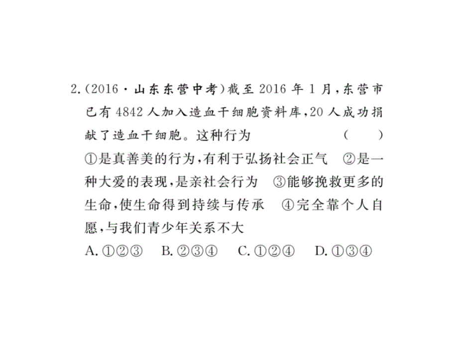 最新部编版八年级道德与法治上册习题讲评课件-第一单元小结 （共9张）_第4页