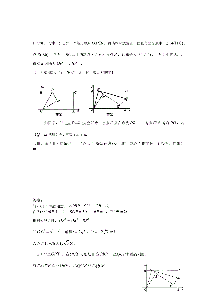 7与二次函数有关的综合问题2(2012年)_第1页
