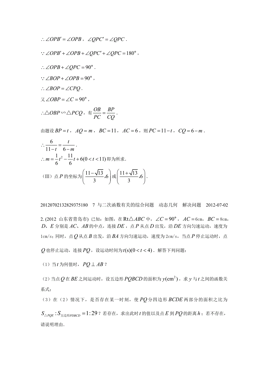 7与二次函数有关的综合问题2(2012年)_第2页