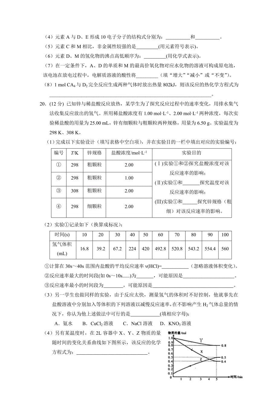 江苏省2018-2019高一下学期期中考试化学试卷 word版含答案_第5页