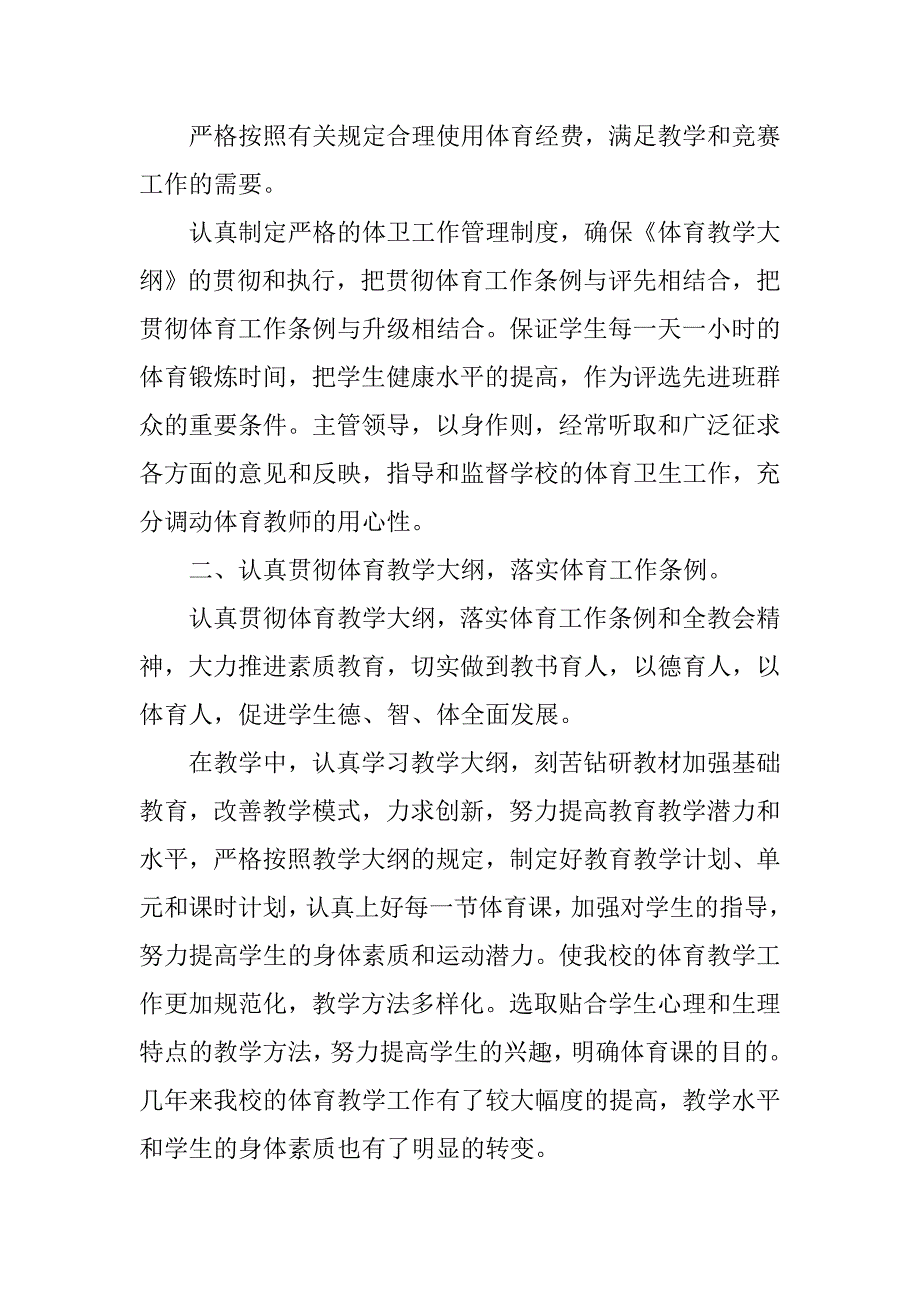 小学五年级体育教师年终工作总结_第2页