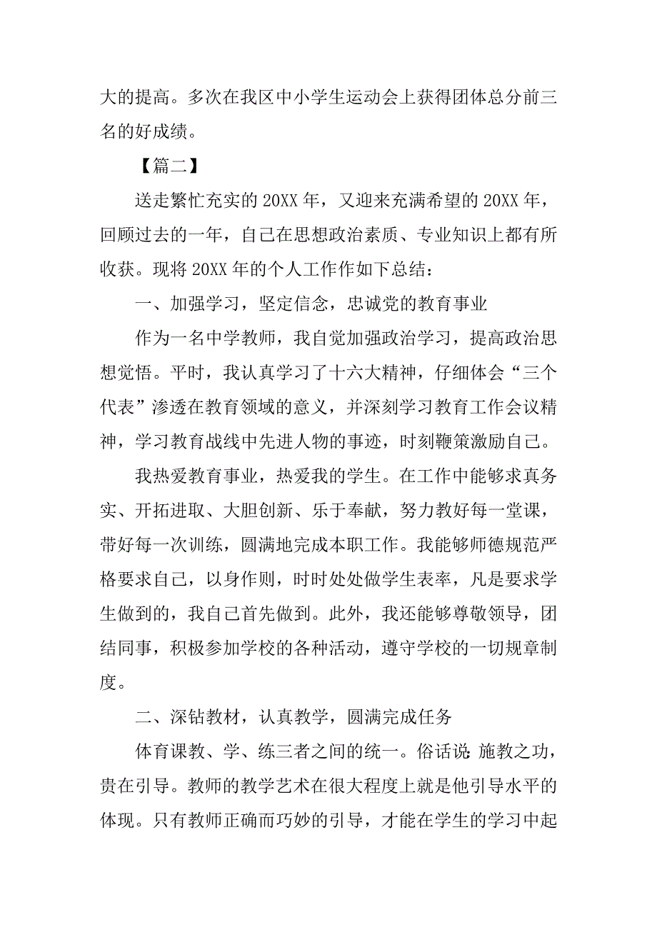 小学五年级体育教师年终工作总结_第4页