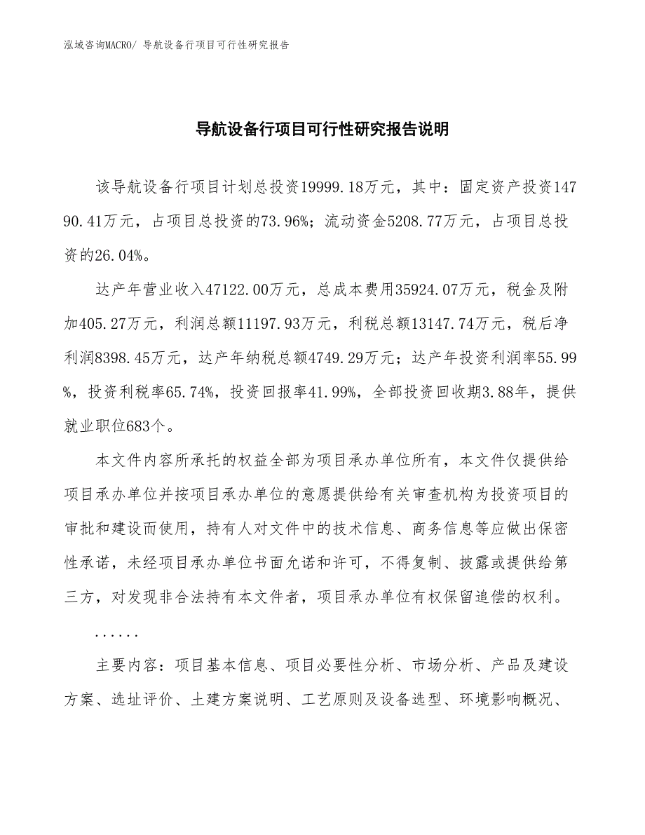 （批地）导航设备行项目可行性研究报告_第2页