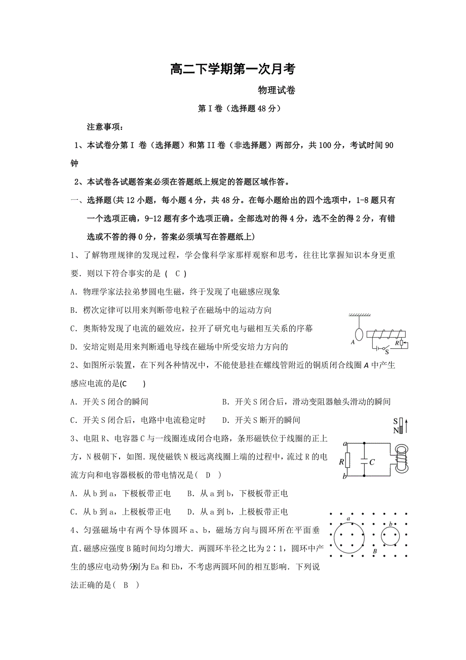 吉林省2018-2019学年高二下学期第一次月考物理试题 word版含答案_第1页