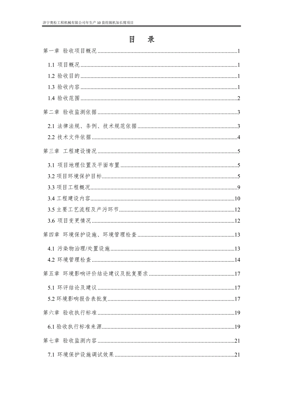 年生产10套挖掘机加长臂项目竣工环保验收监测报告表_第3页