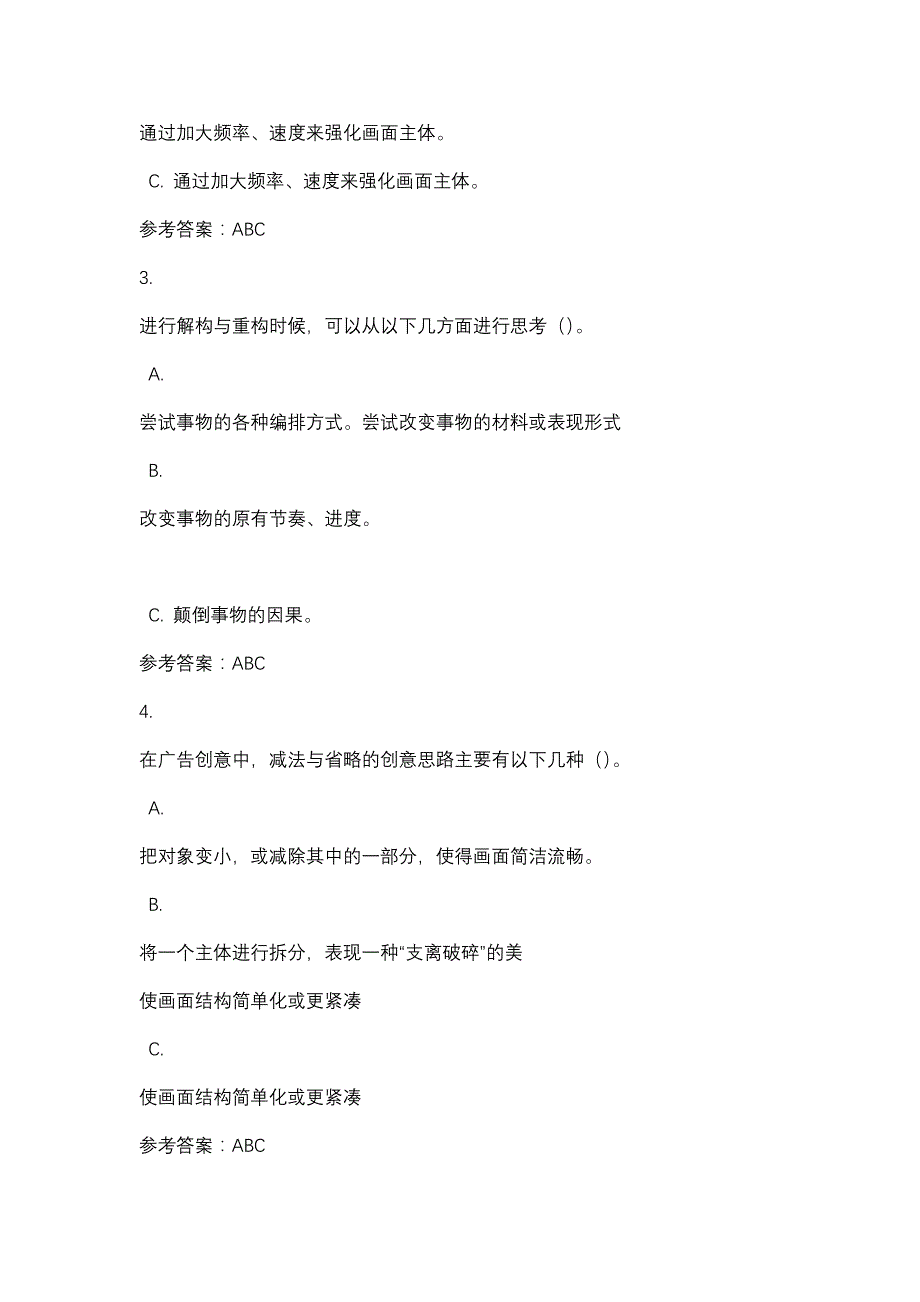 广告创意与表现（二）任务一_0001-四川电大-课程号：5110283-辅导资料_第2页